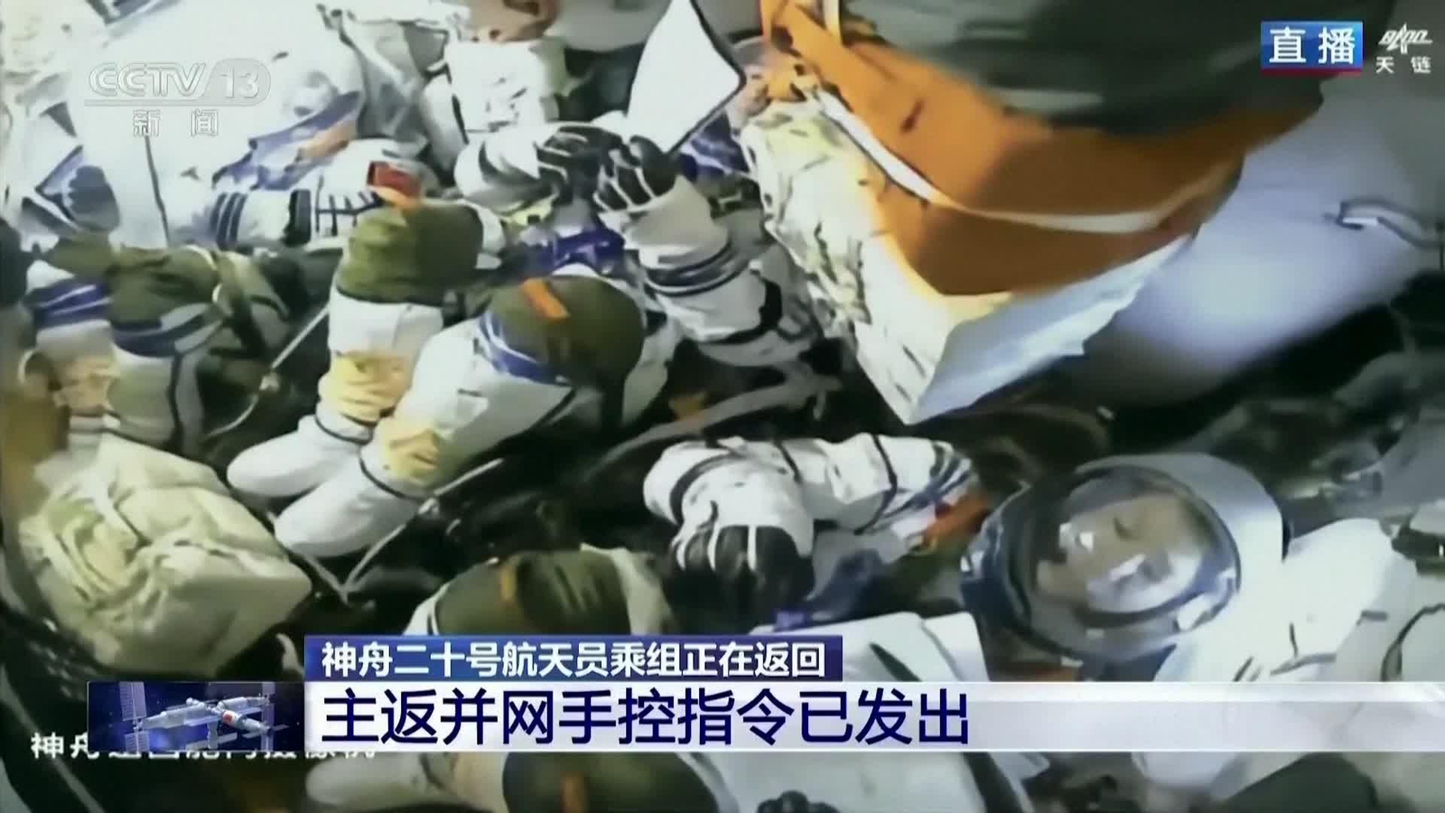 V058-CHINA REGRESO DE LOS ASTRONAUTAS VARADOS