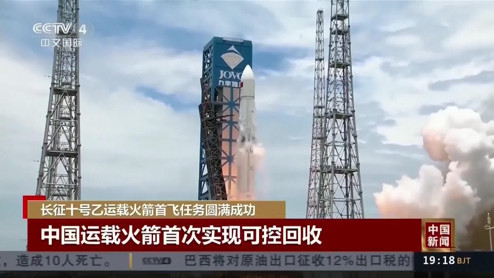 V065-CHINA COHETE DESPEGA Y ATERRIZA
