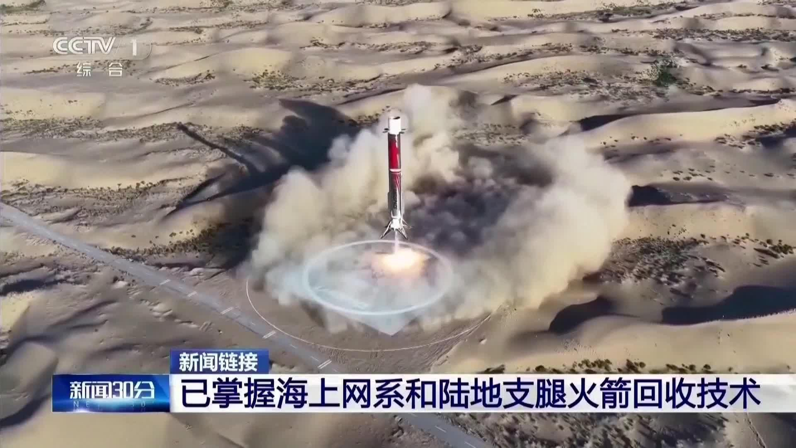 va china aterriza cohete